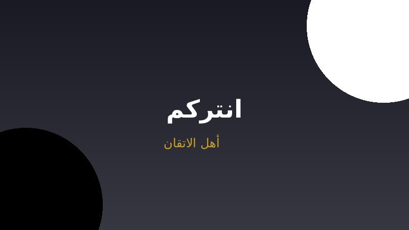 انتركم