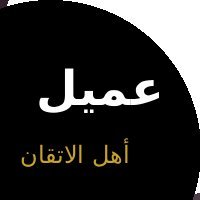 عميل