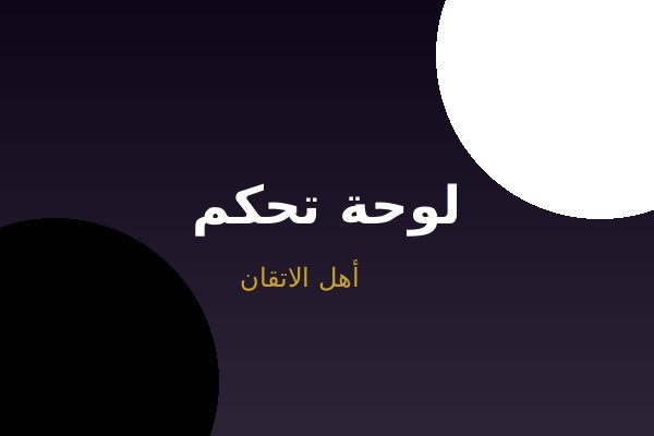 صيانة لوحة تحكم مضخات